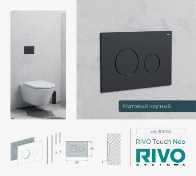 Панели смыва / кнопки RIVO Touch серия NEO