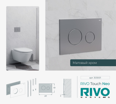 Панели смыва / кнопки RIVO Touch серия NEO