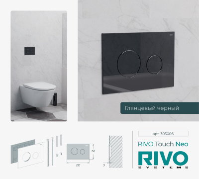 Панели смыва / кнопки RIVO Touch серия NEO