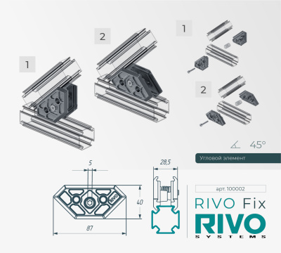 Соединение угловое 180°/90°/45° RIVO Fix