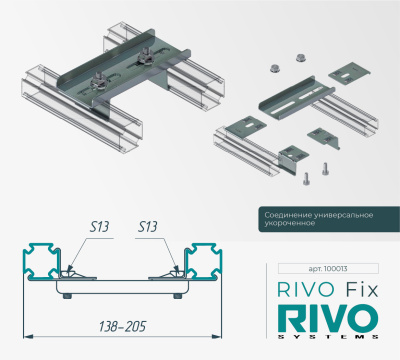 Соединение универсальное укороченное RIVO Fix