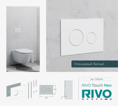 Панели смыва / кнопки RIVO Touch серия NEO