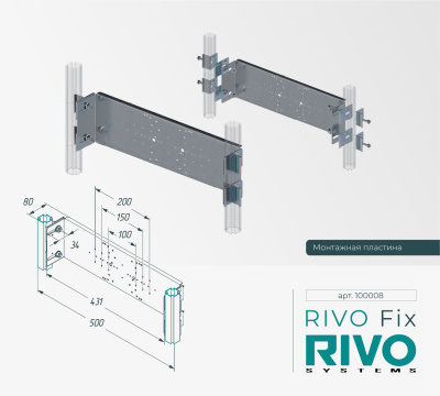 Монтажная пластина RIVO Fix