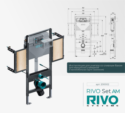 Инсталляция для унитаза RIVO Set AM (медицина / поручни)