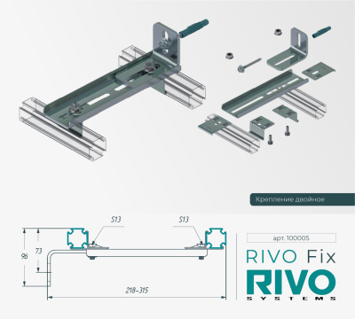 Крепление к стене/полу двойное для профиля RIVO Fix